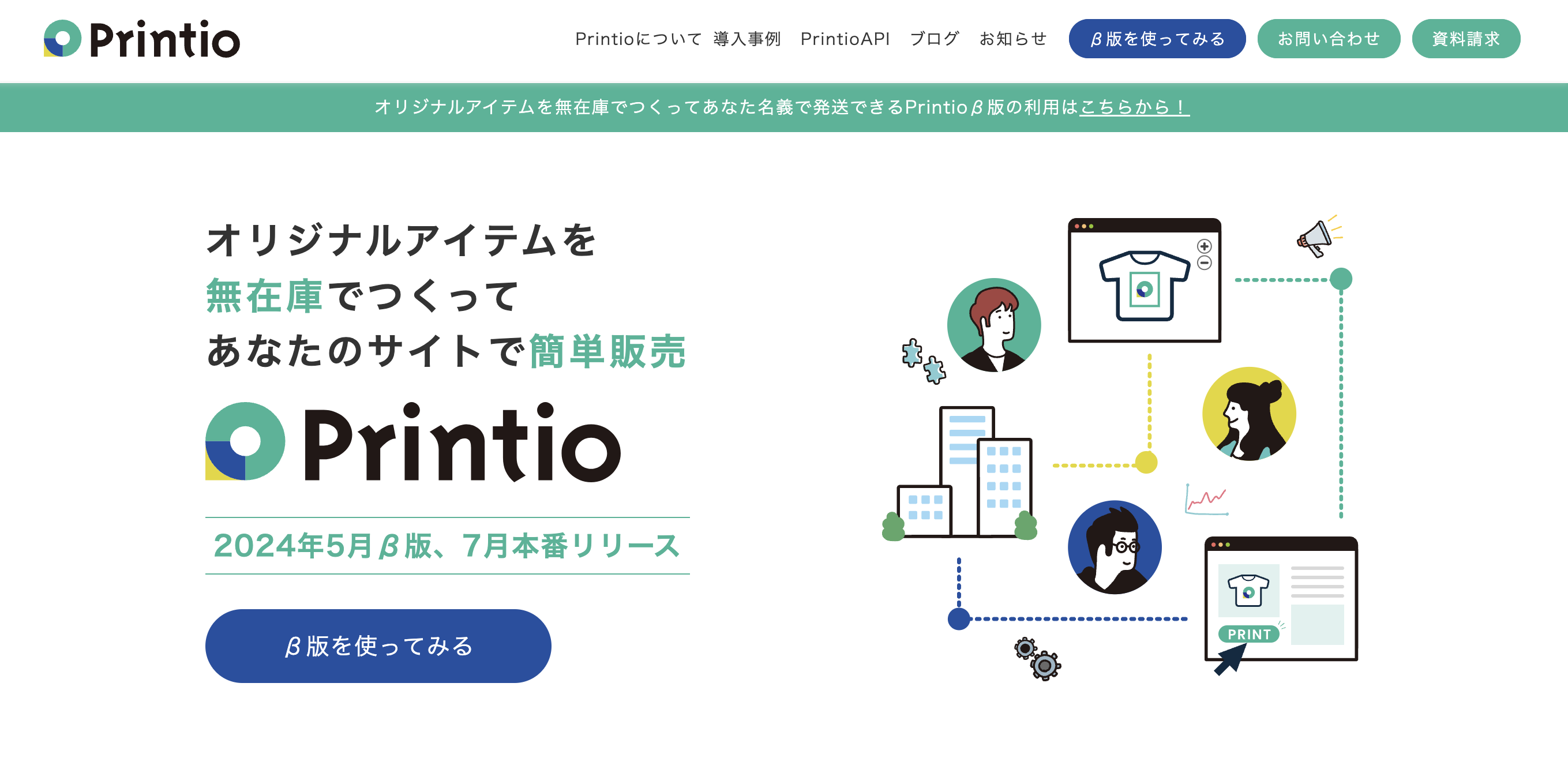 プリントオンデマンドwebサービス「Printio」