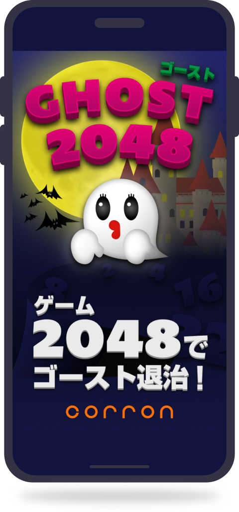 GHOST 2048