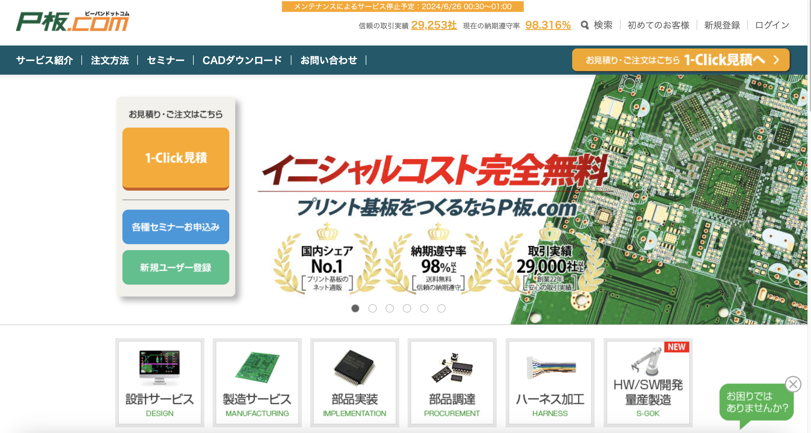 プリント基板ネット通販「P板.com」