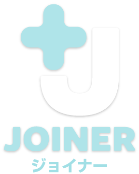 joiner ジョイナー